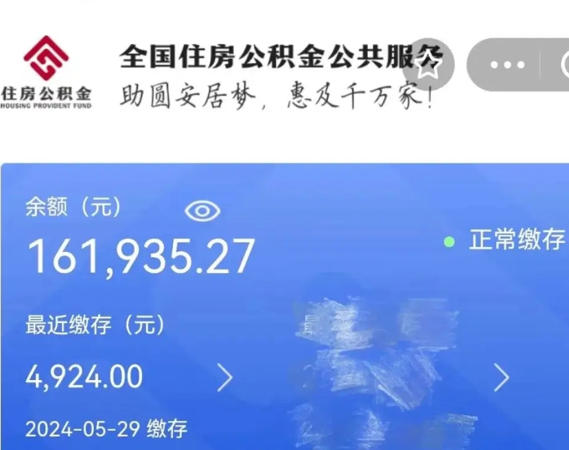 临邑辞职了公积金怎么取（我辞职了住房公积金怎么取出来）